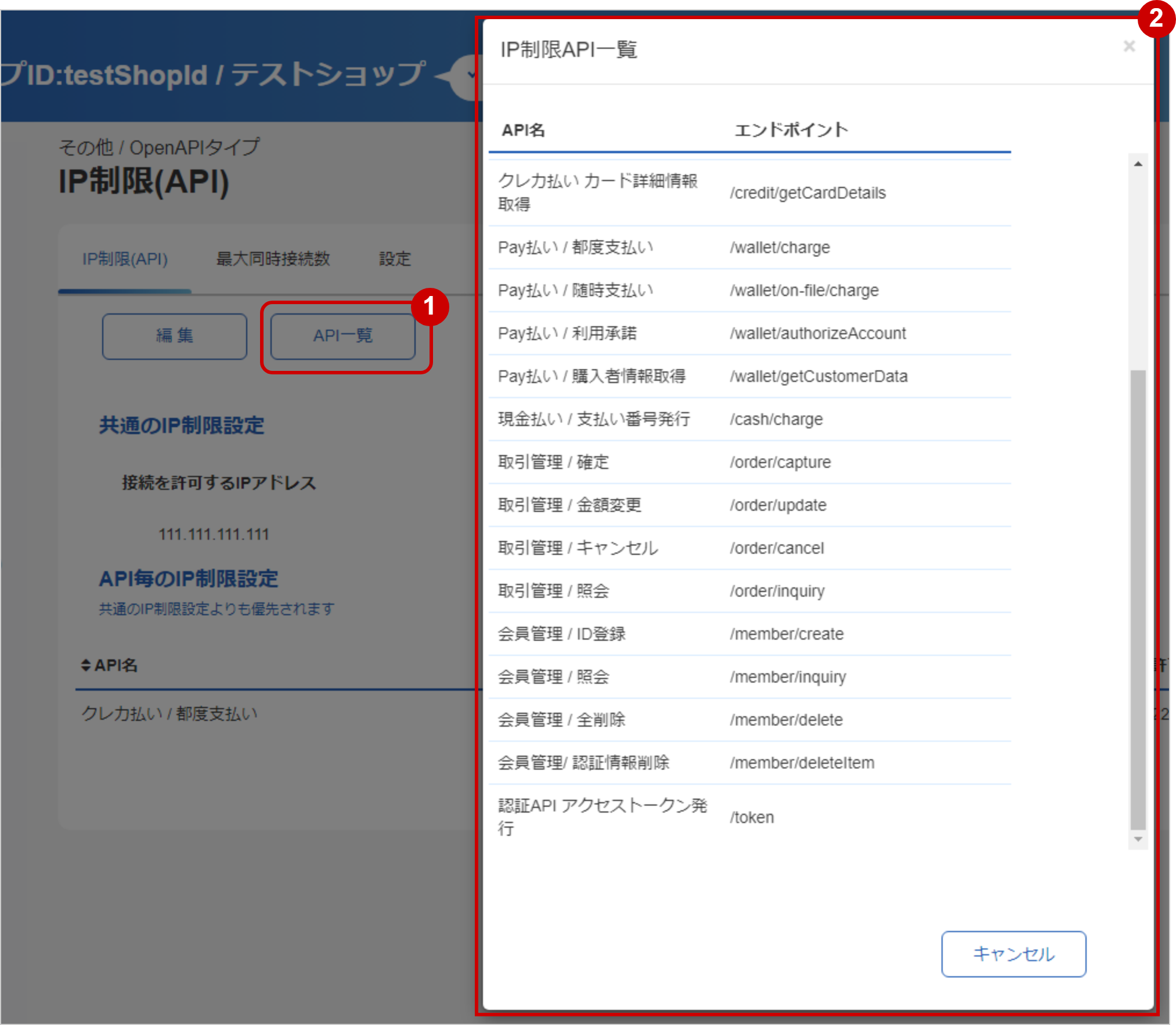 ショップ管理画面のキャプチャ③