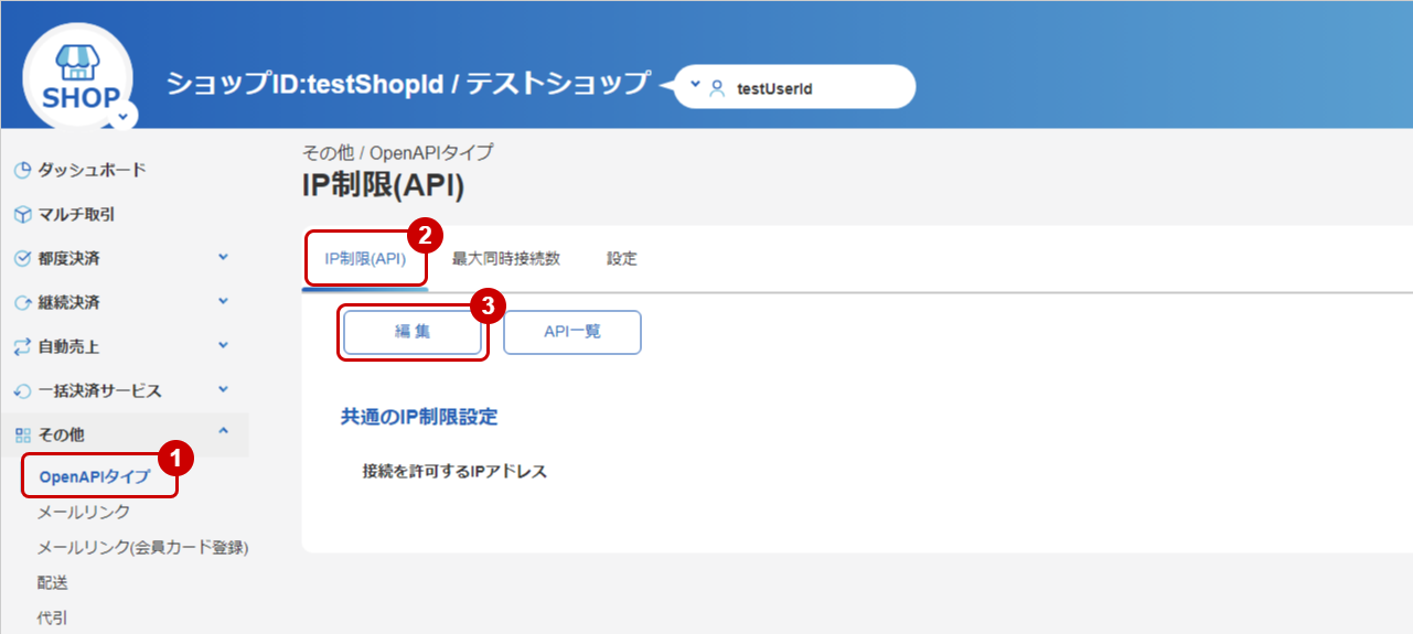 ショップ管理画面のキャプチャ①