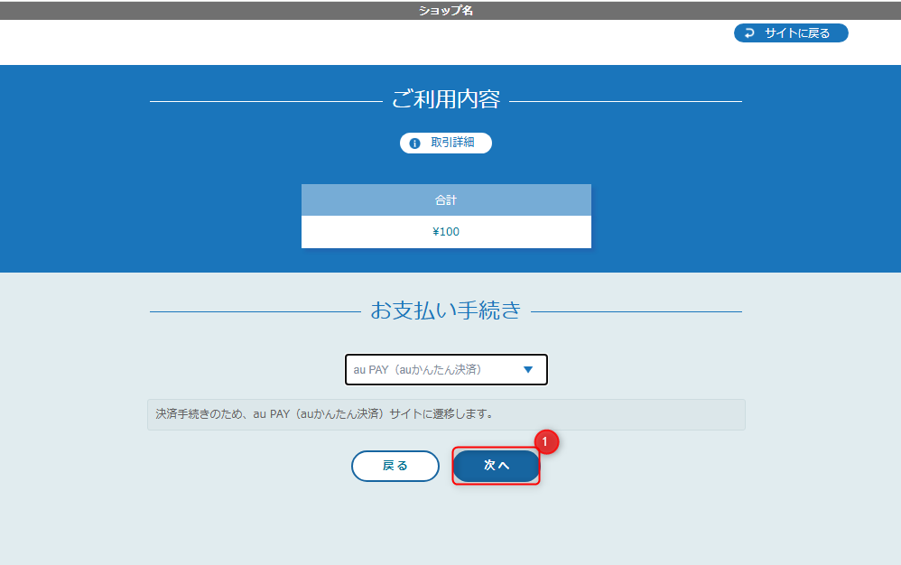 リンクタイプ Plusau PAY（auかんたん決済）決済_決済選択画面②のスクリーンショット