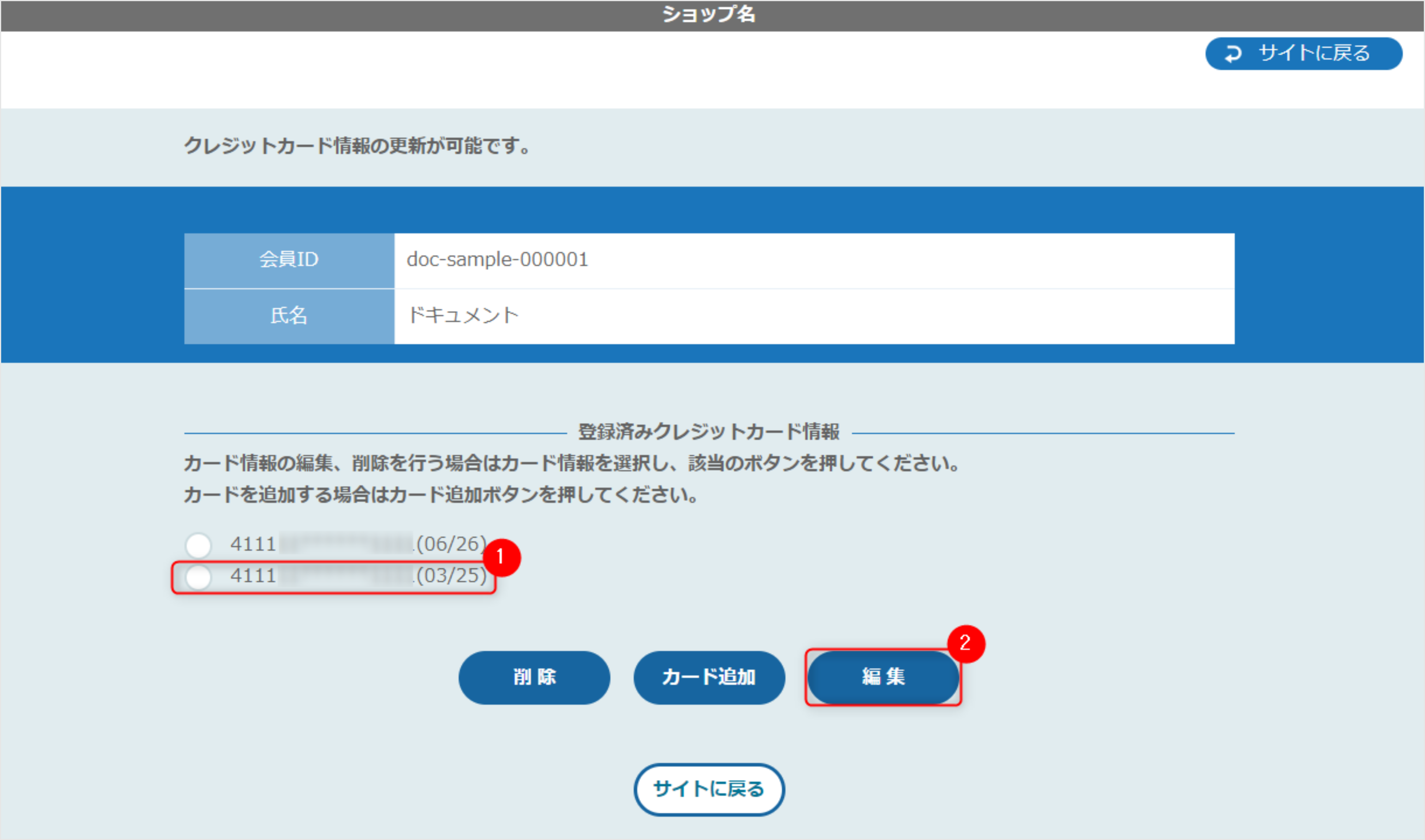 カード一覧・選択画面
