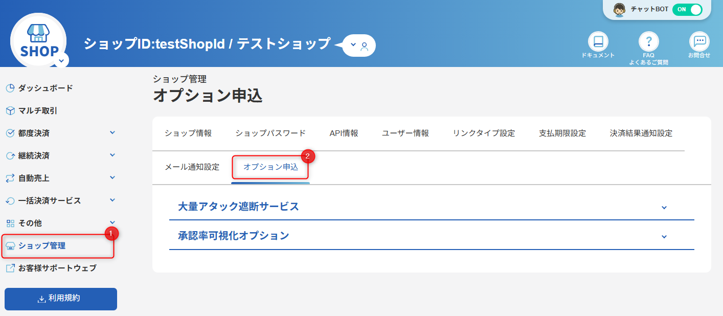 利用状況を確認する-管理画面のスクリーンショット①