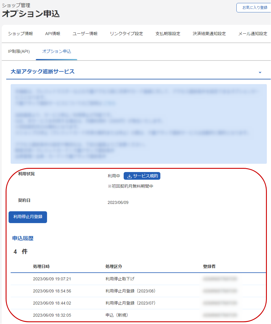 利用状況を確認する-管理画面のスクリーンショット②