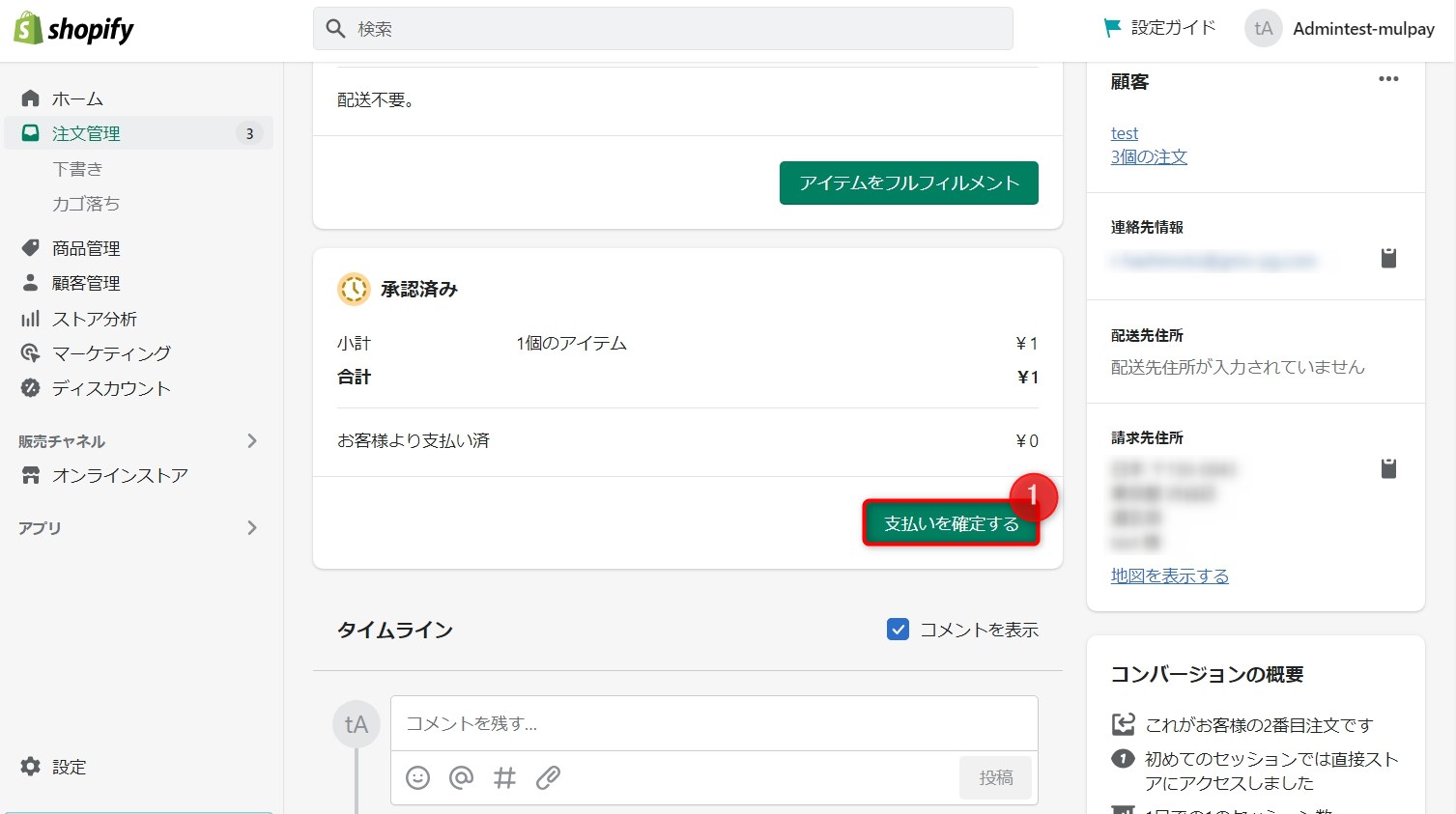 加盟店注文確認_caprure_1