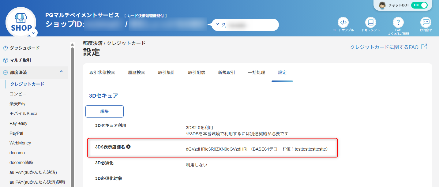加盟店設定確認_3