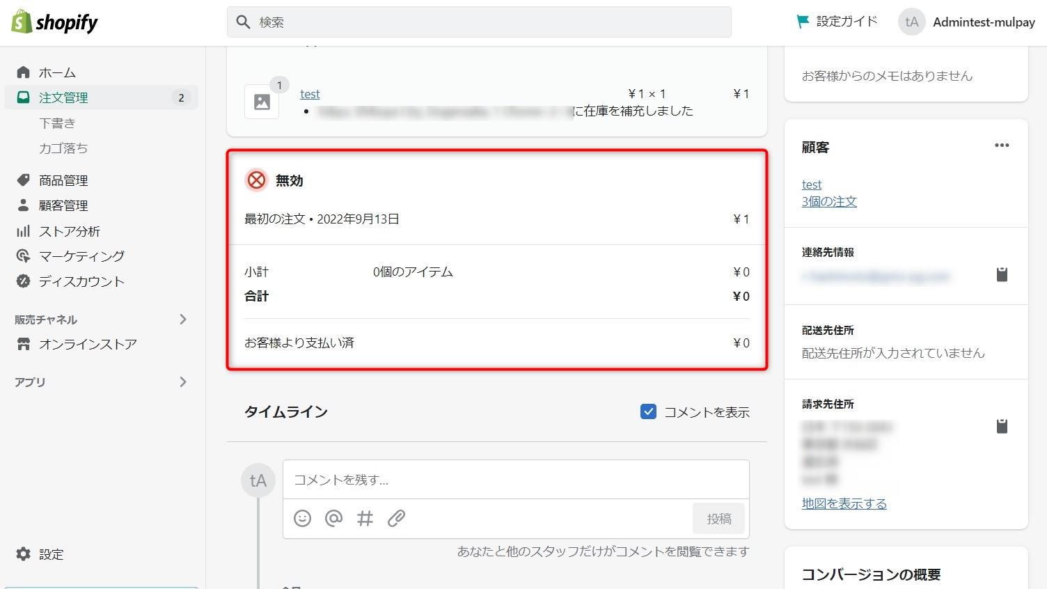 加盟店注文確認_void_1