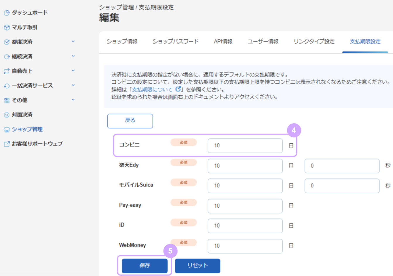 管理画面から支払期限を設定する_2