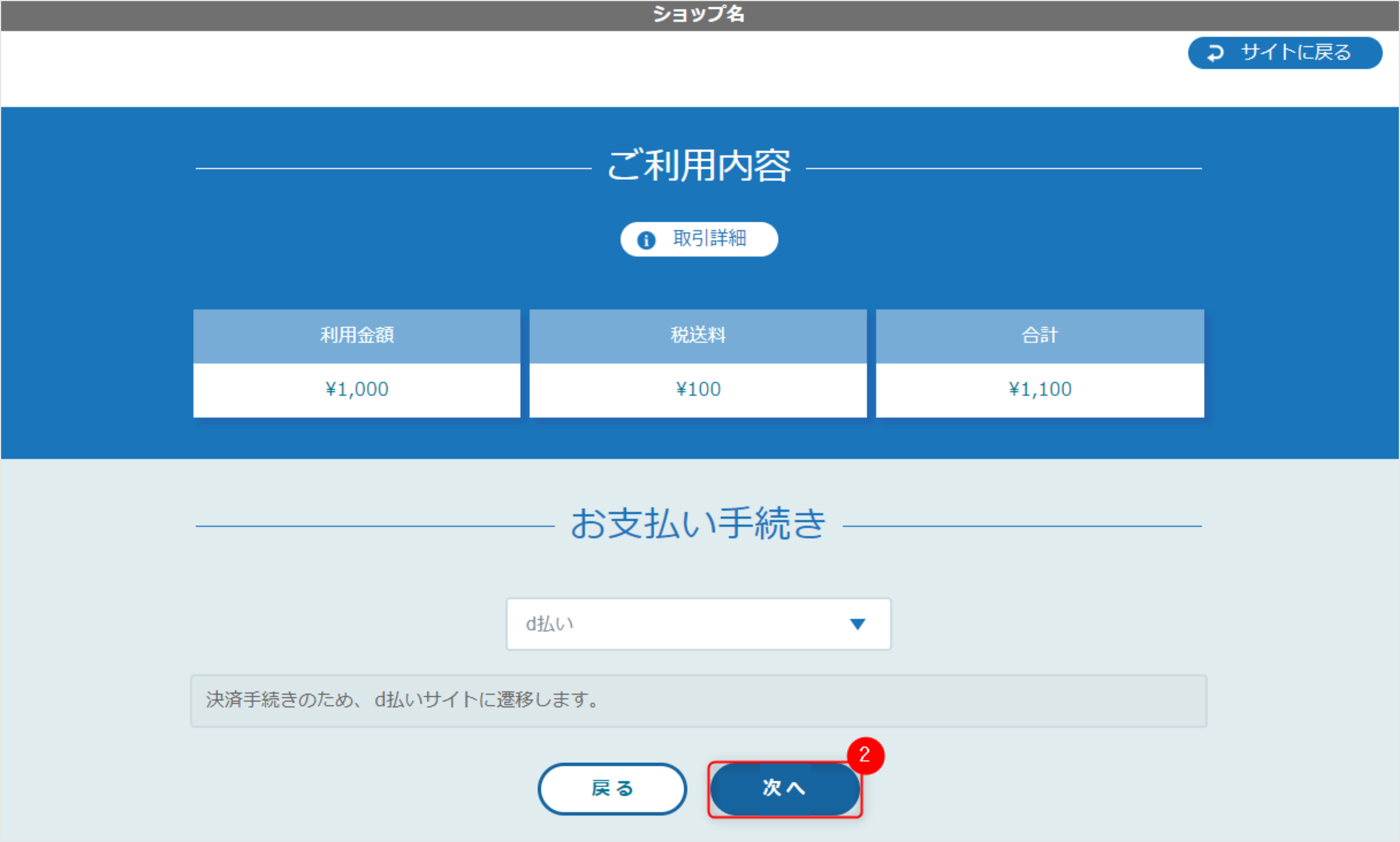 リンクタイプ Plusd払い決済_決済選択画面②のスクリーンショット
