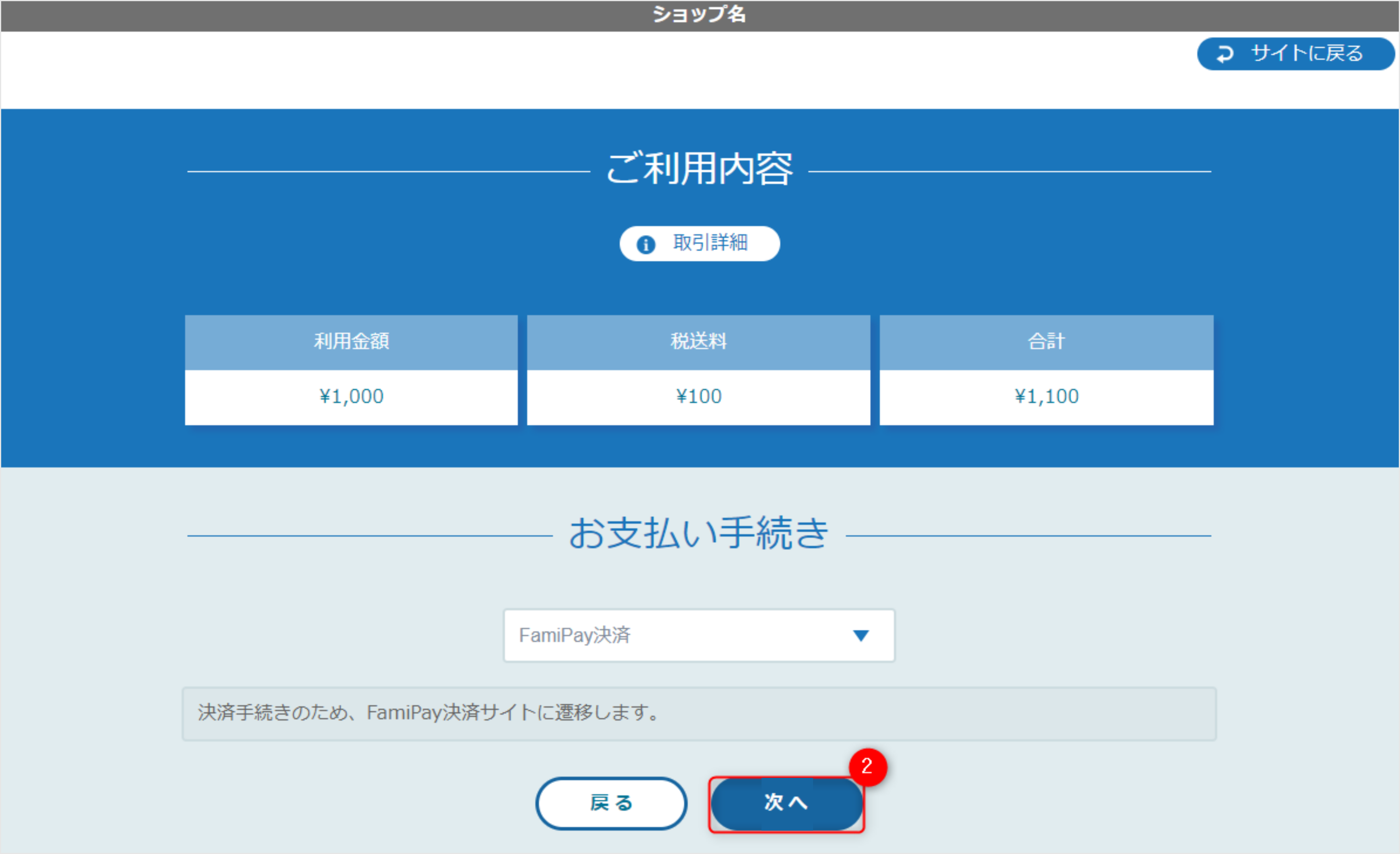 リンクタイプ PlusFamiPay決済_決済選択画面②のスクリーンショット