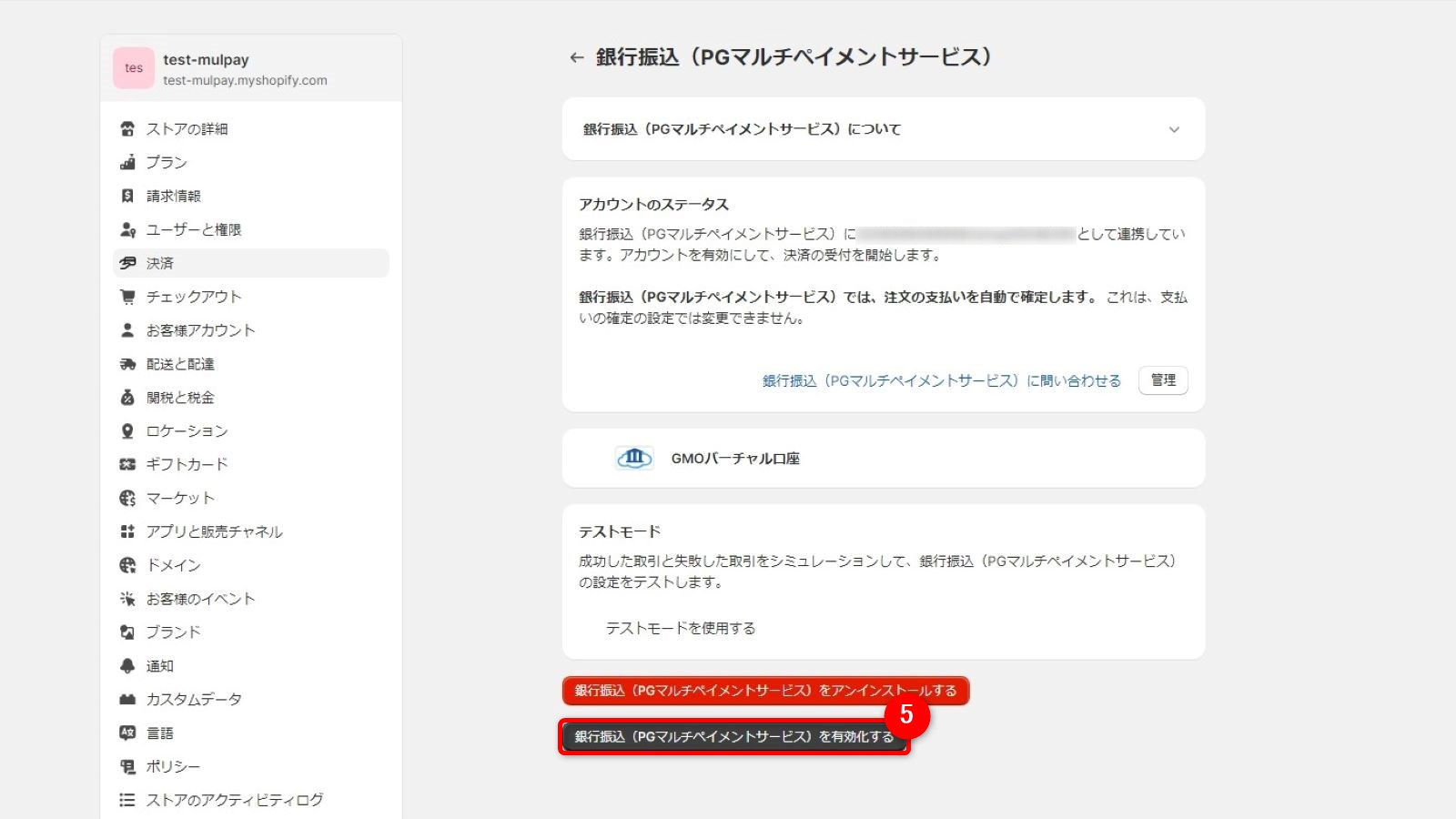 インストール手順_5