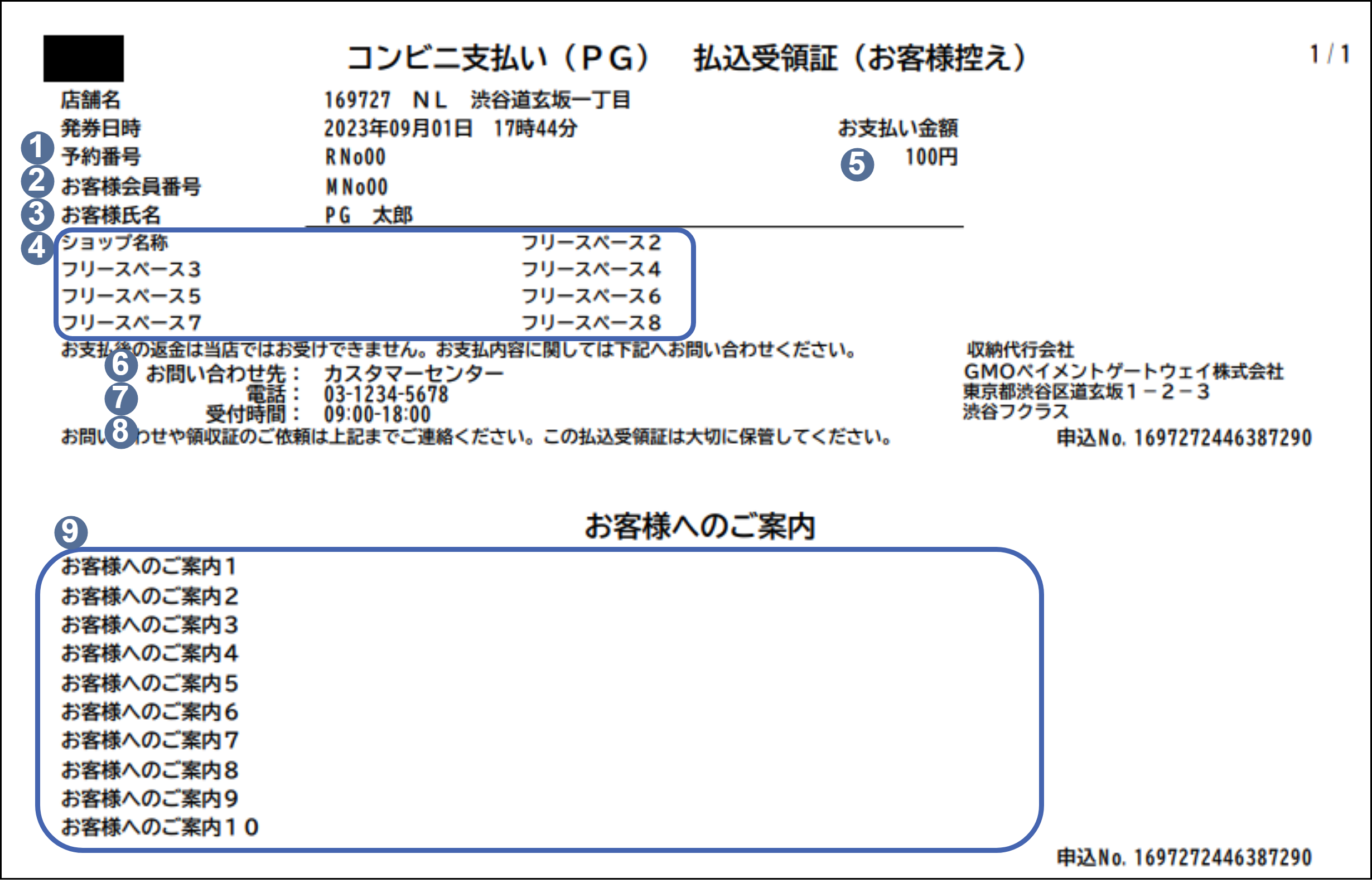 ローソン・ミニストップ_払込受領証