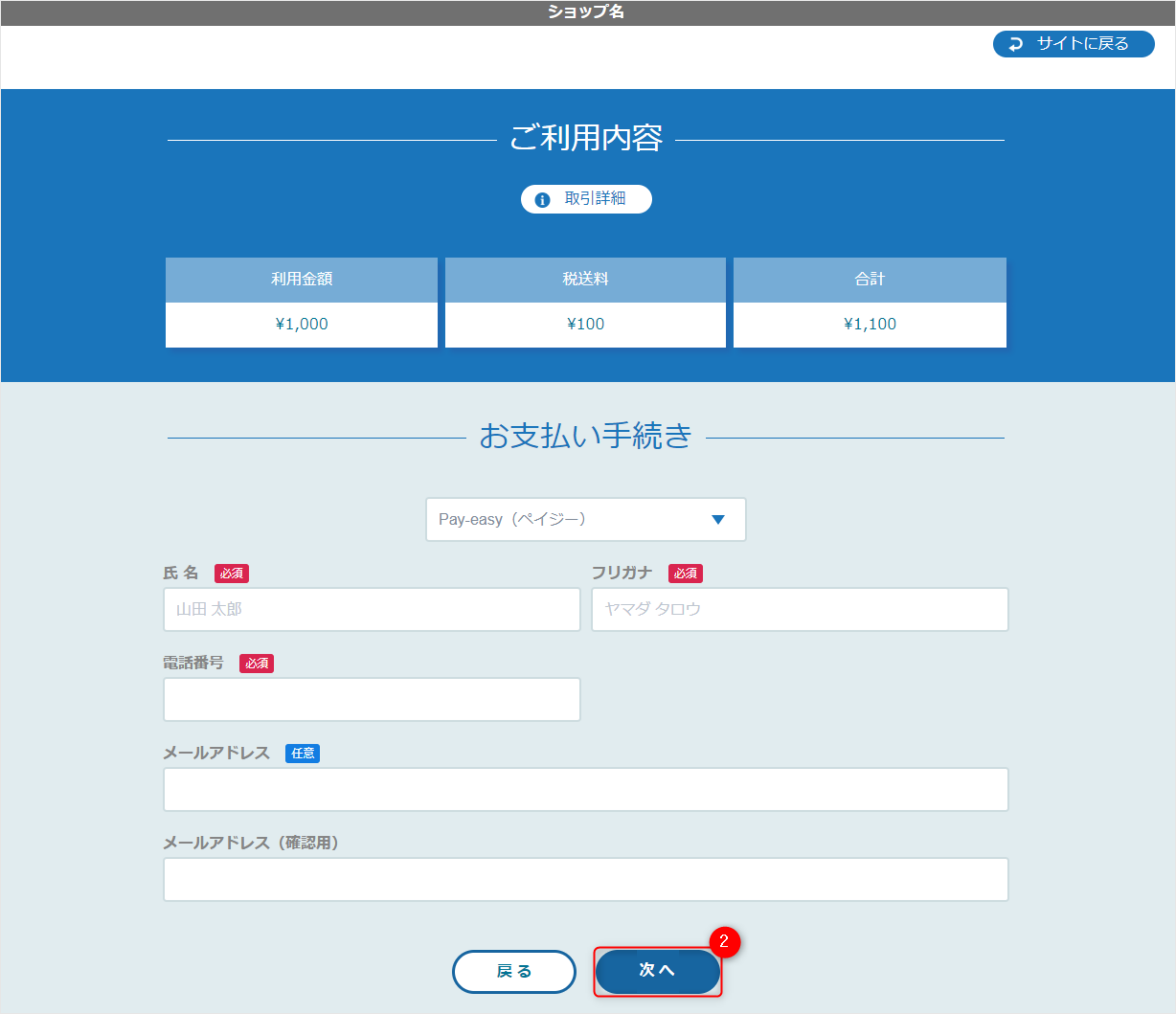 リンクタイプ Plus Pay-easy決済_決済入力画面のスクリーンショット