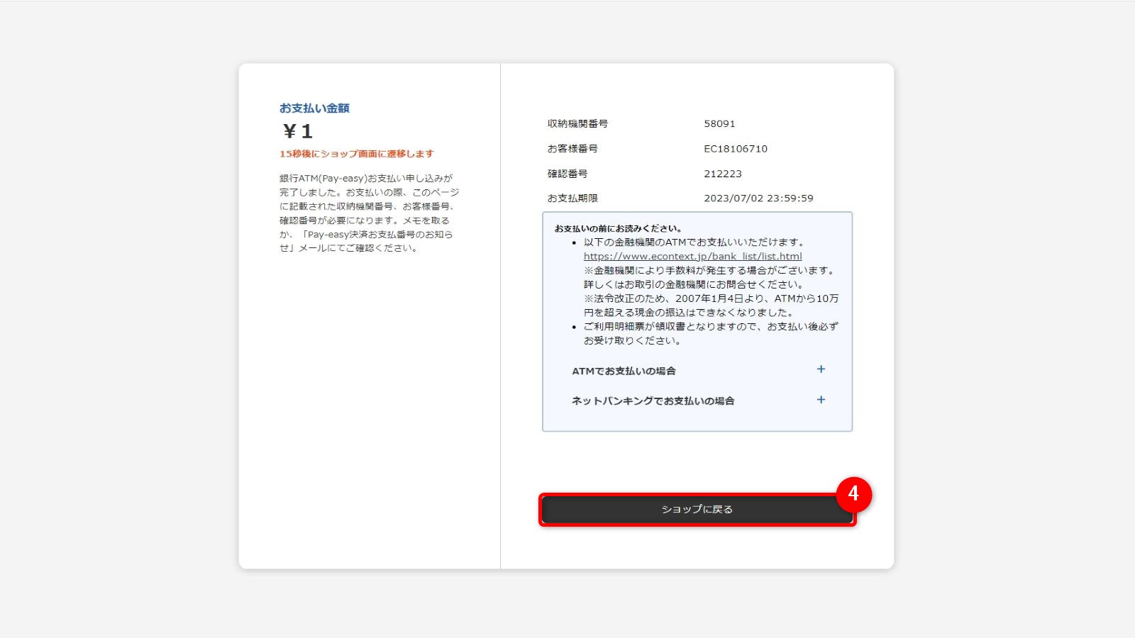 エンドユーザー画面_4