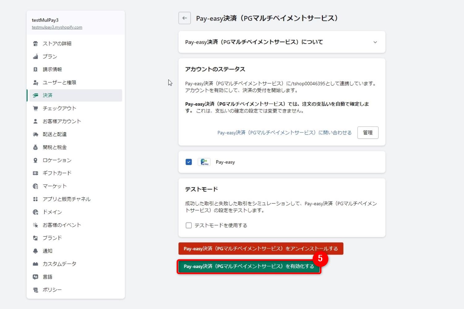 インストール手順_5