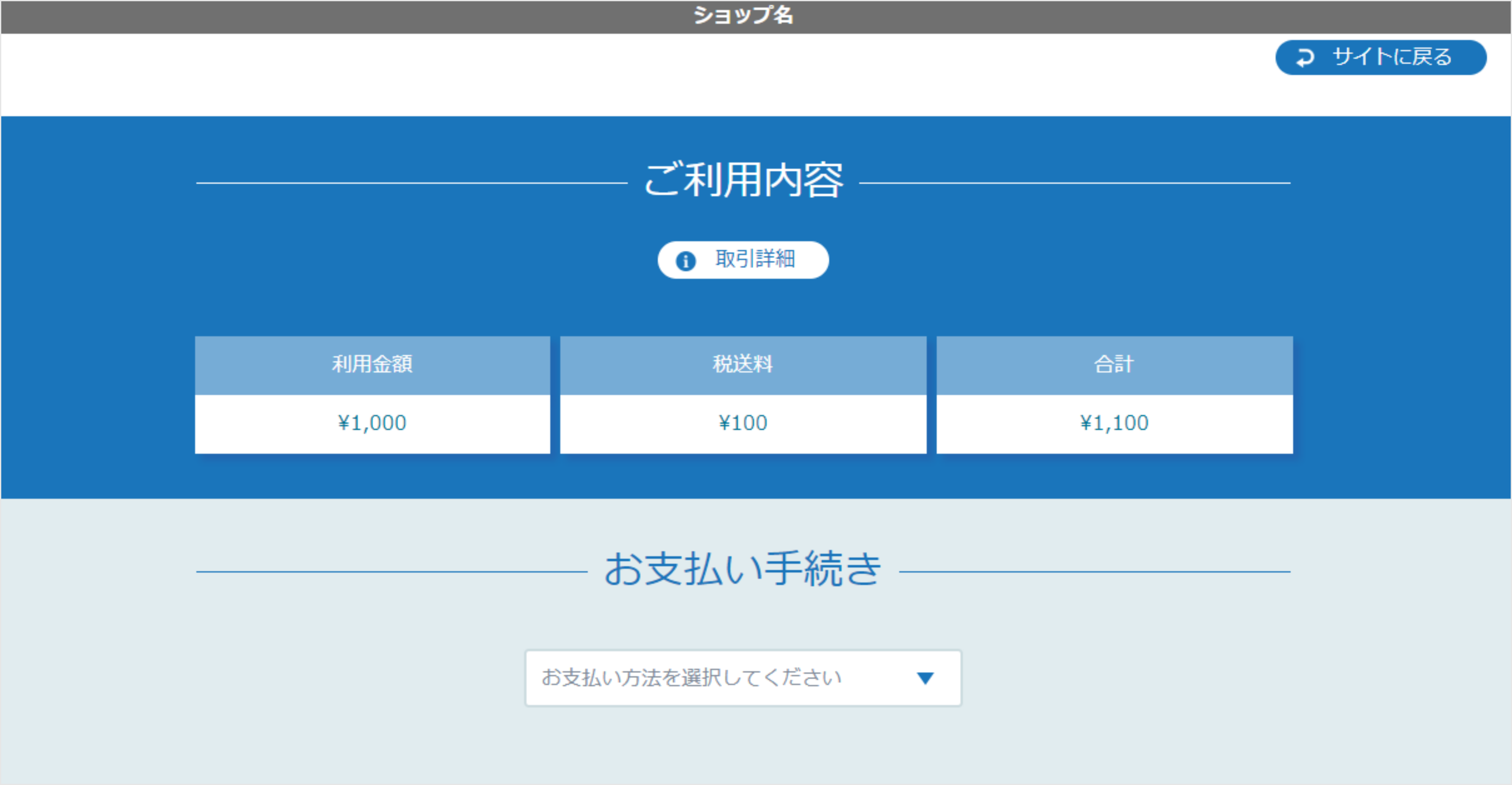 決済画面トップ
