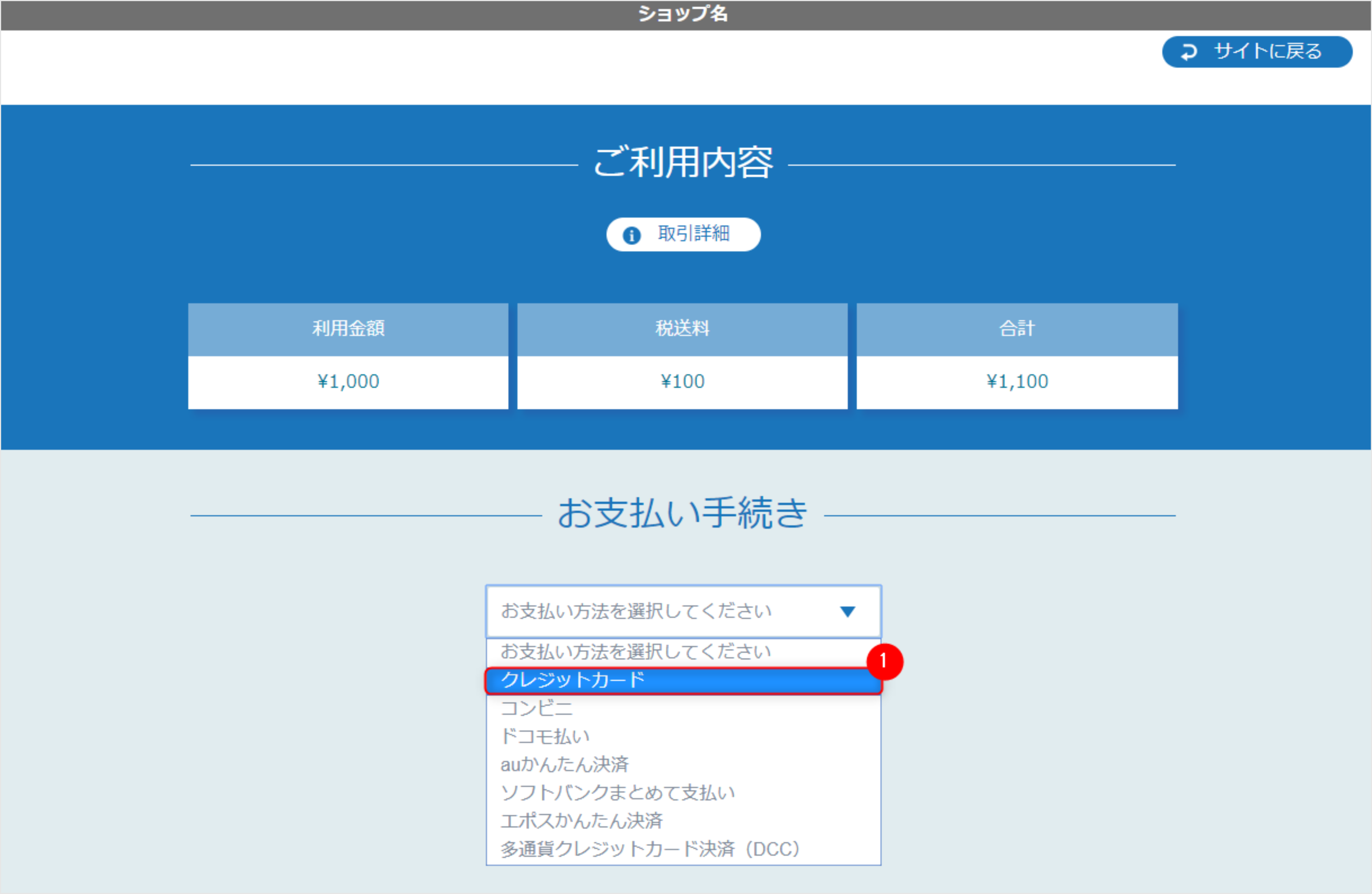 決済手段選択画面