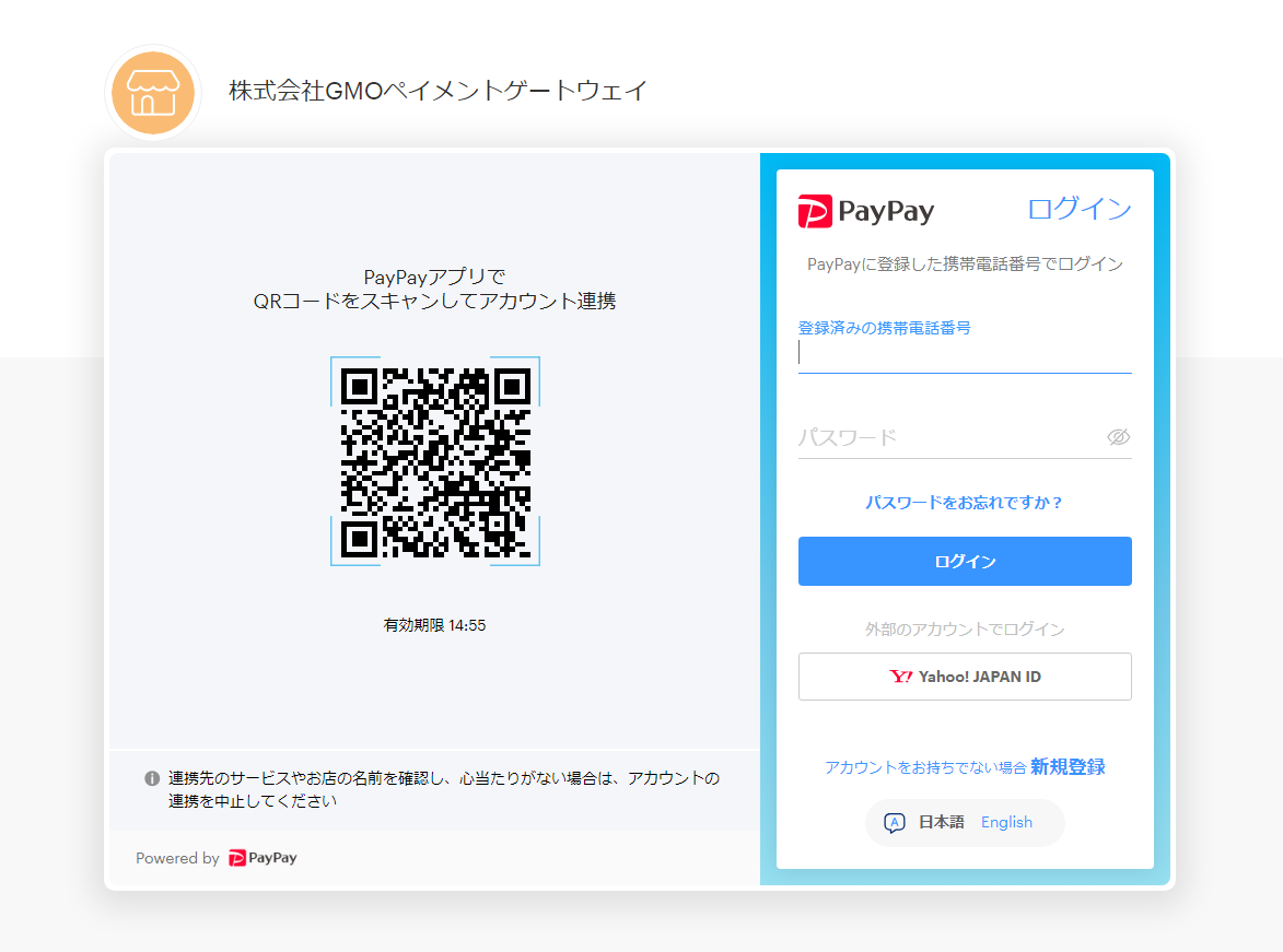 PayPayログイン画面