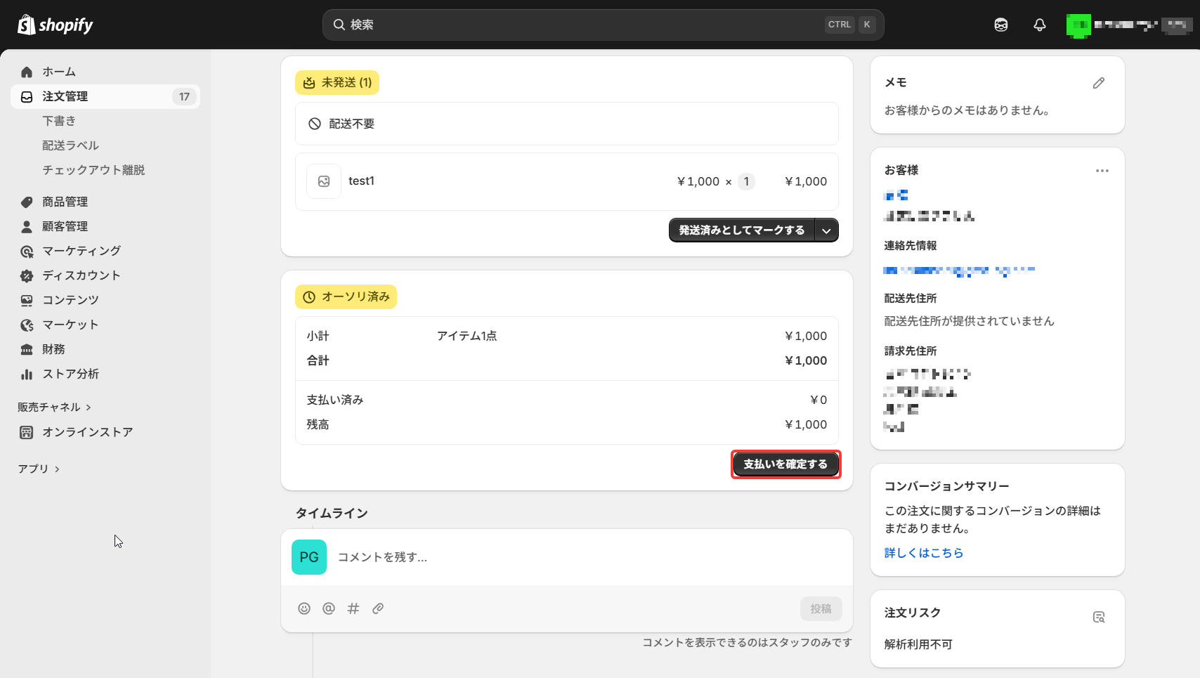加盟店注文確認_capture_1