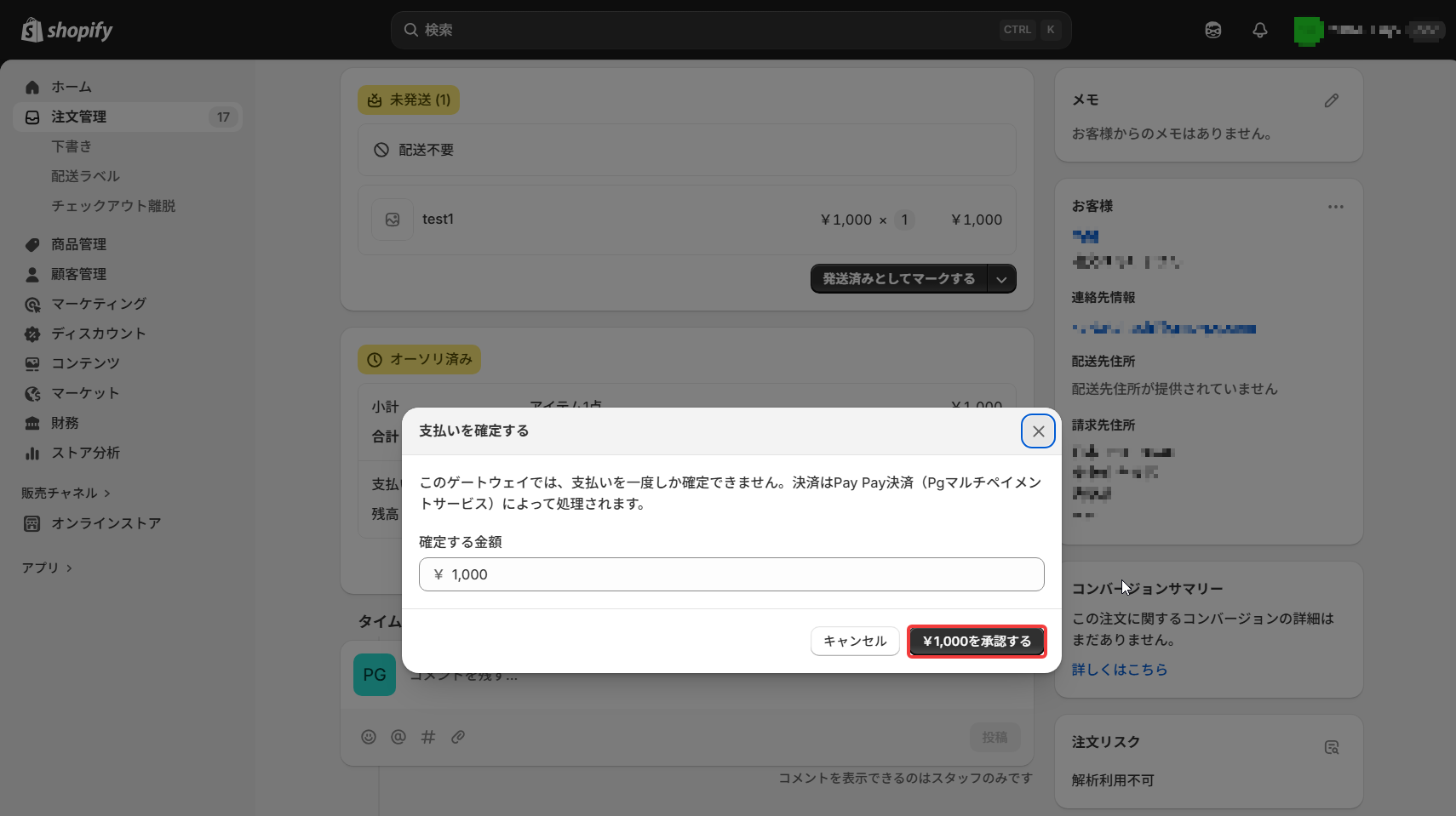 加盟店注文確認_capture_2