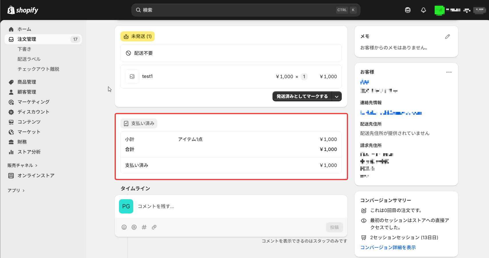 加盟店注文確認_capture_3