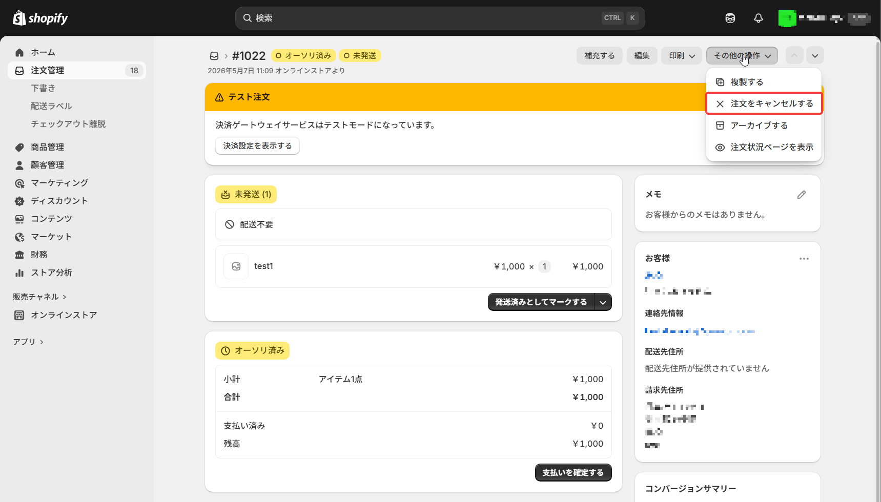 加盟店注文確認_void_1