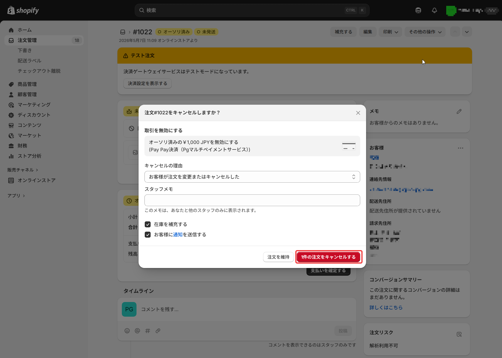 加盟店注文確認_void_2