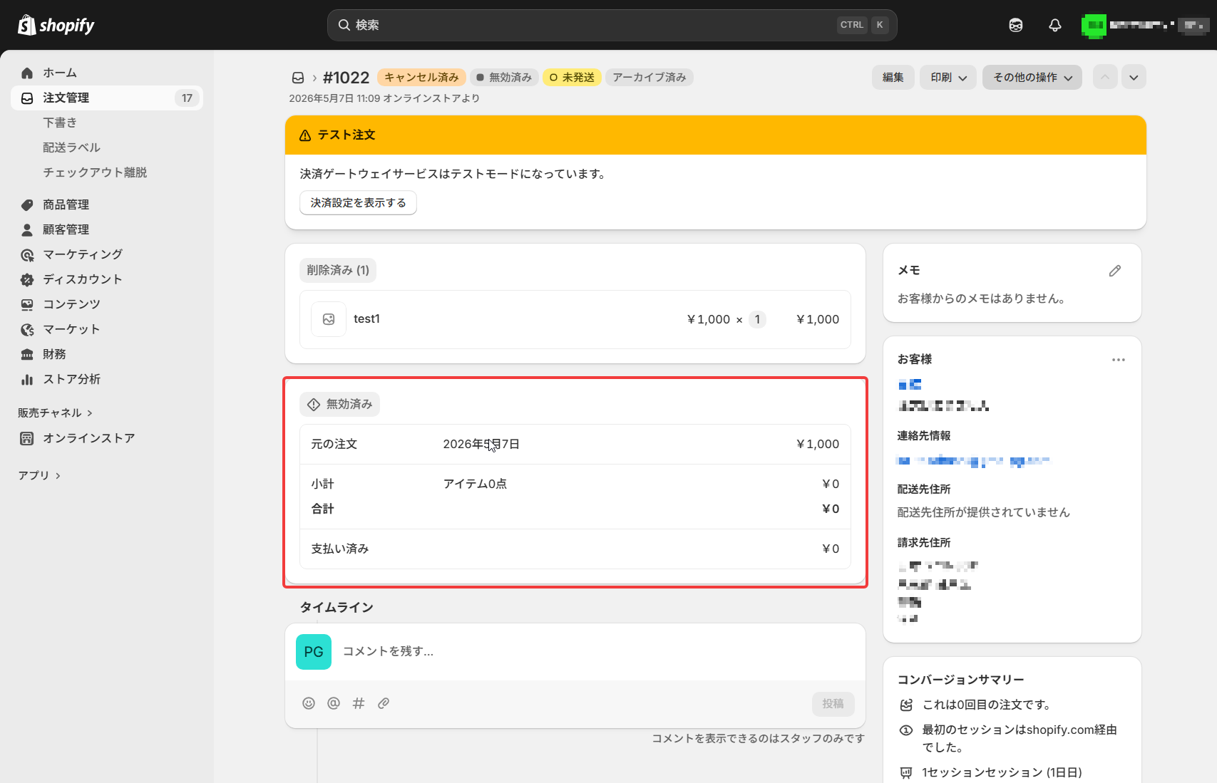 加盟店注文確認_void_3
