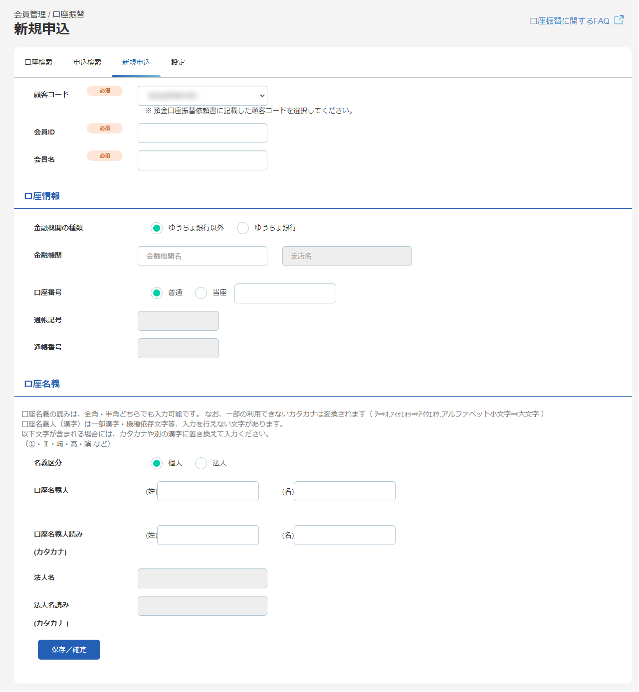 口座振替依頼書の入力フォーム