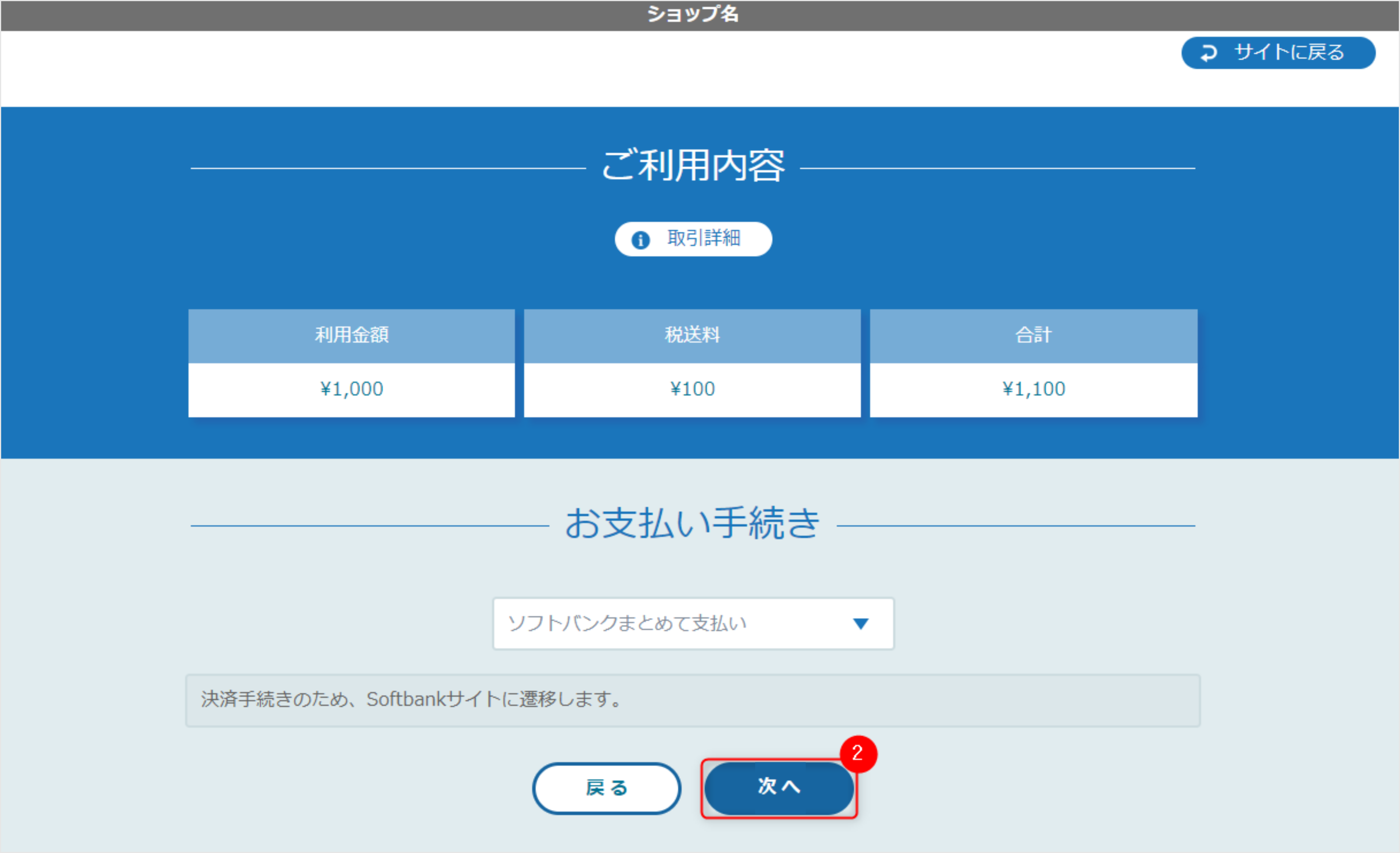 リンクタイプ Plusソフトバンクまとめて支払い決済_決済選択画面②のスクリーンショット