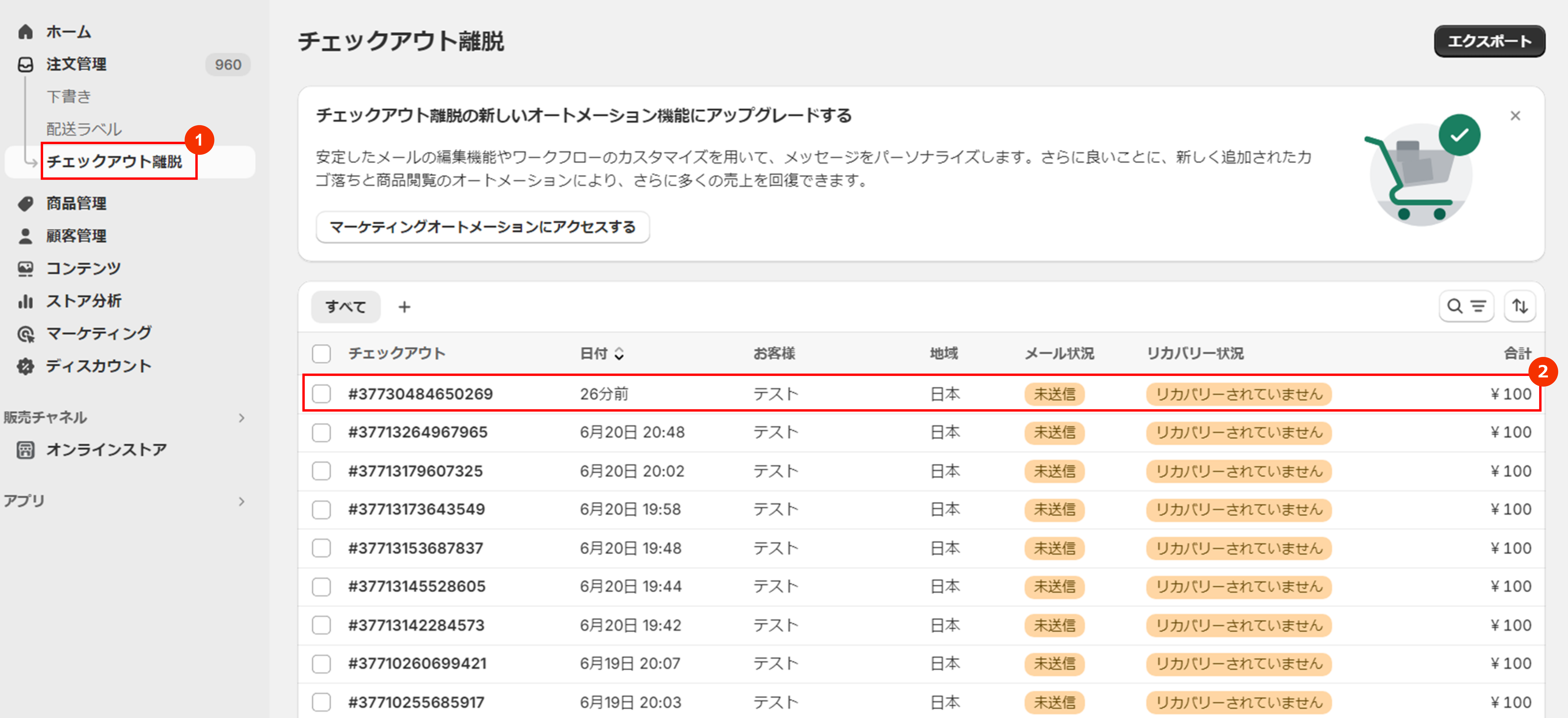 取引確認方法_チェックアウト離脱_1