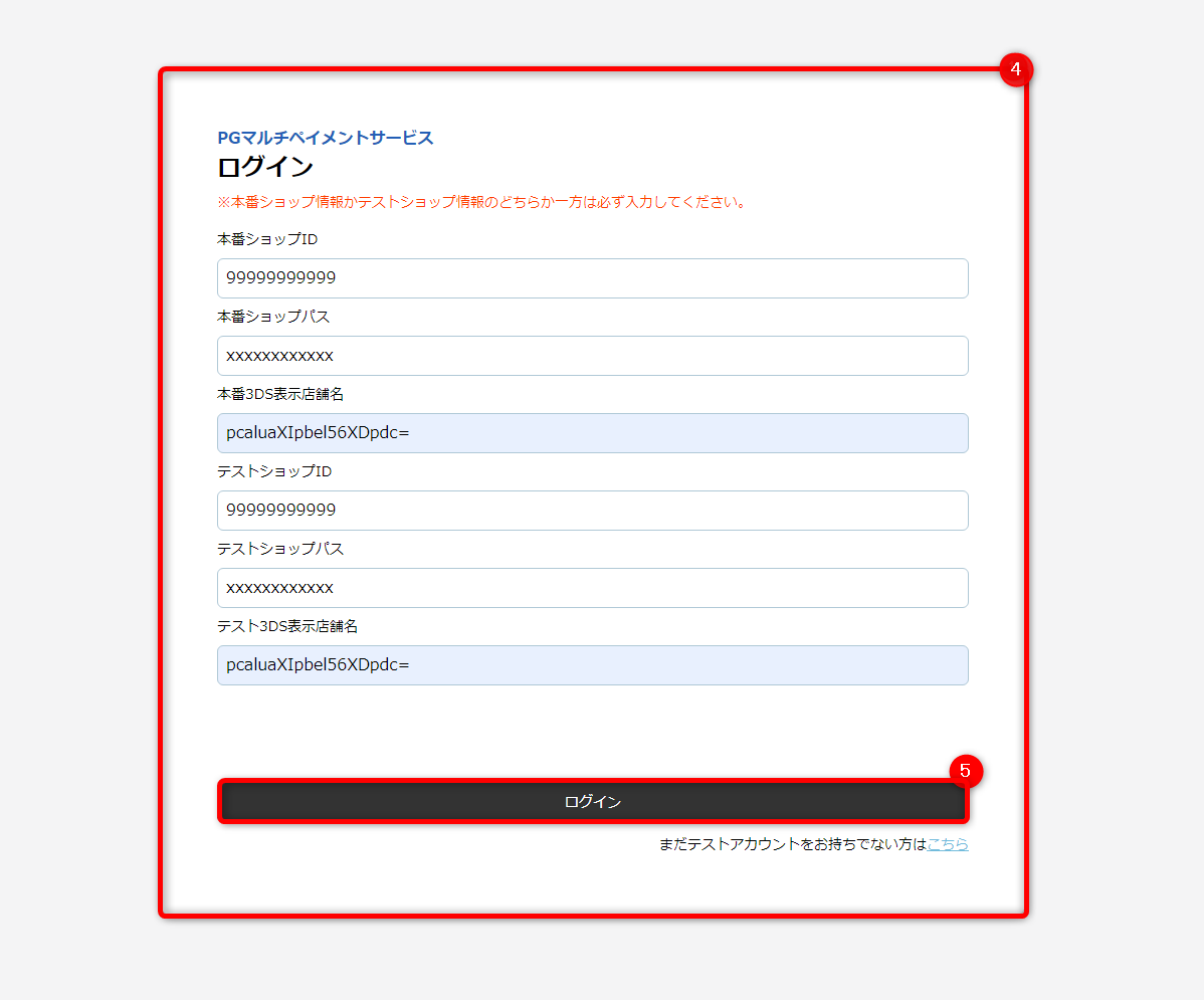 本番設定手順_4