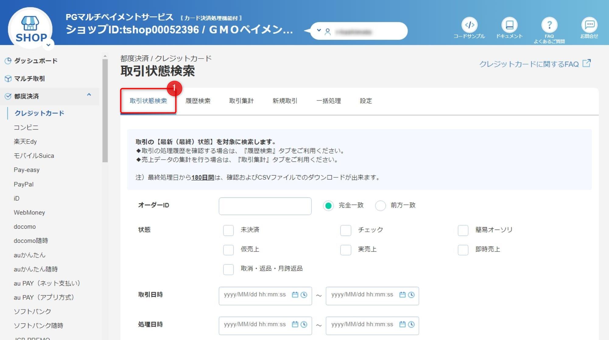 取引確認方法_4