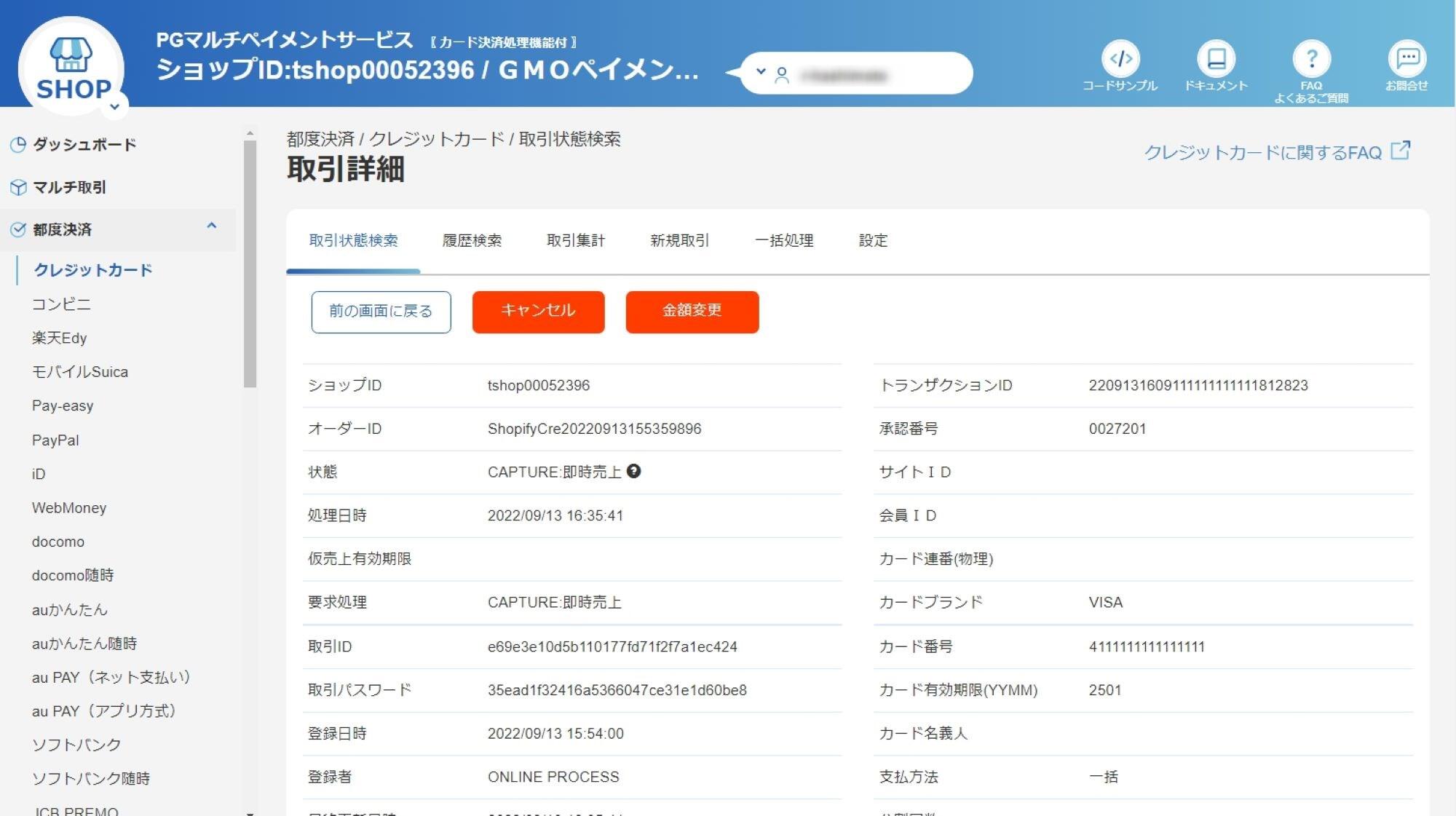 取引確認方法_