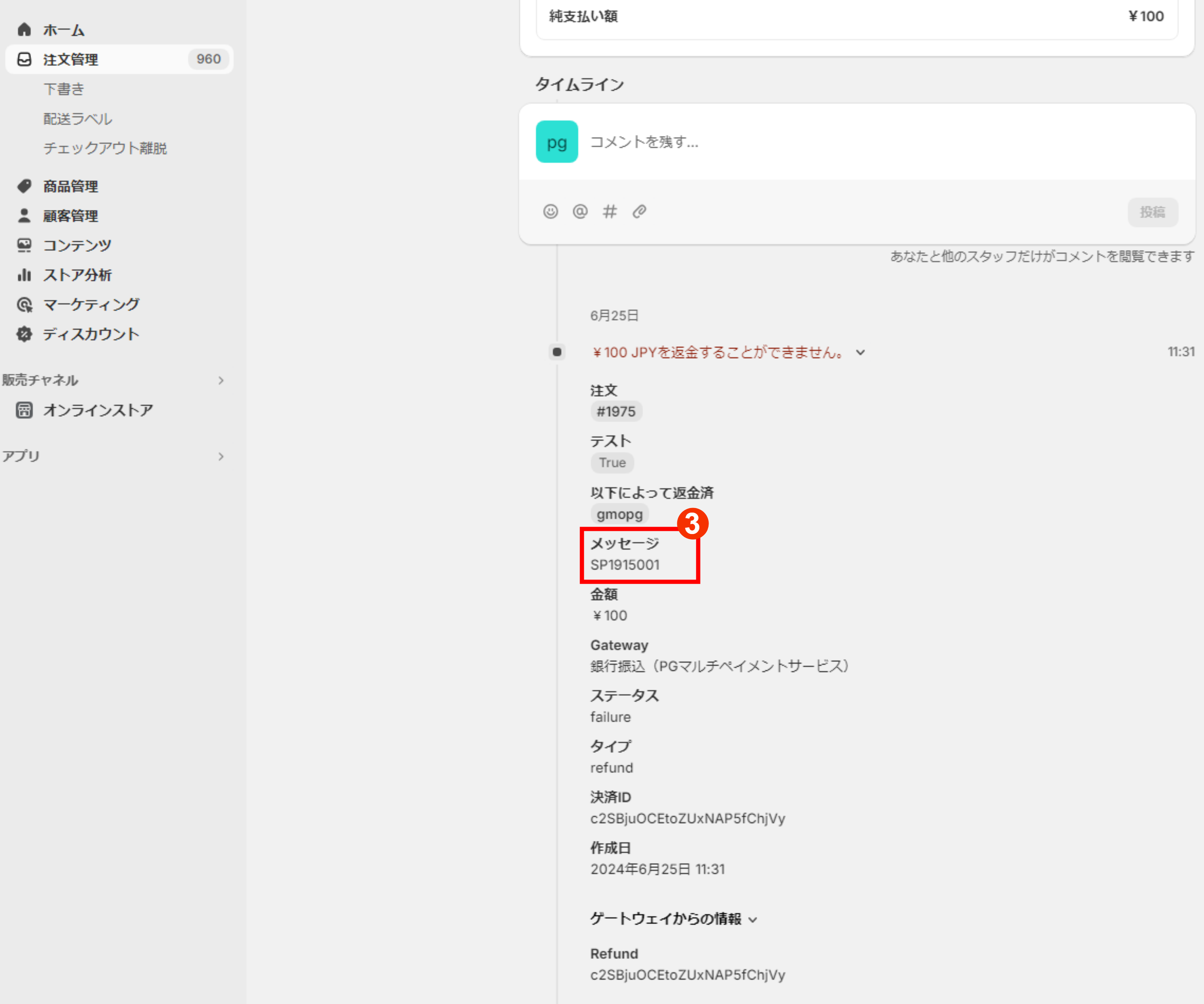 取引確認方法_エラー_2