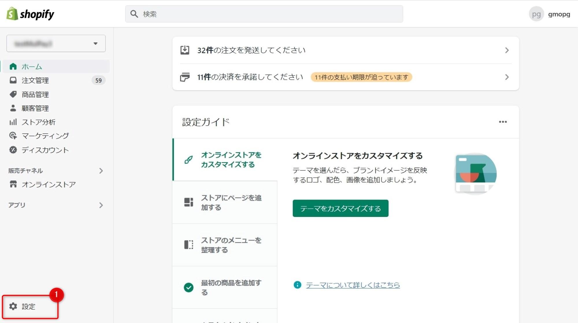 本番設定手順_テストモード_1