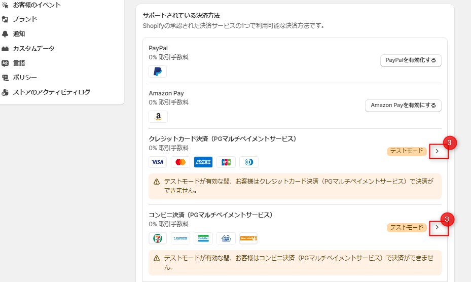 本番設定手順_テストモード_3