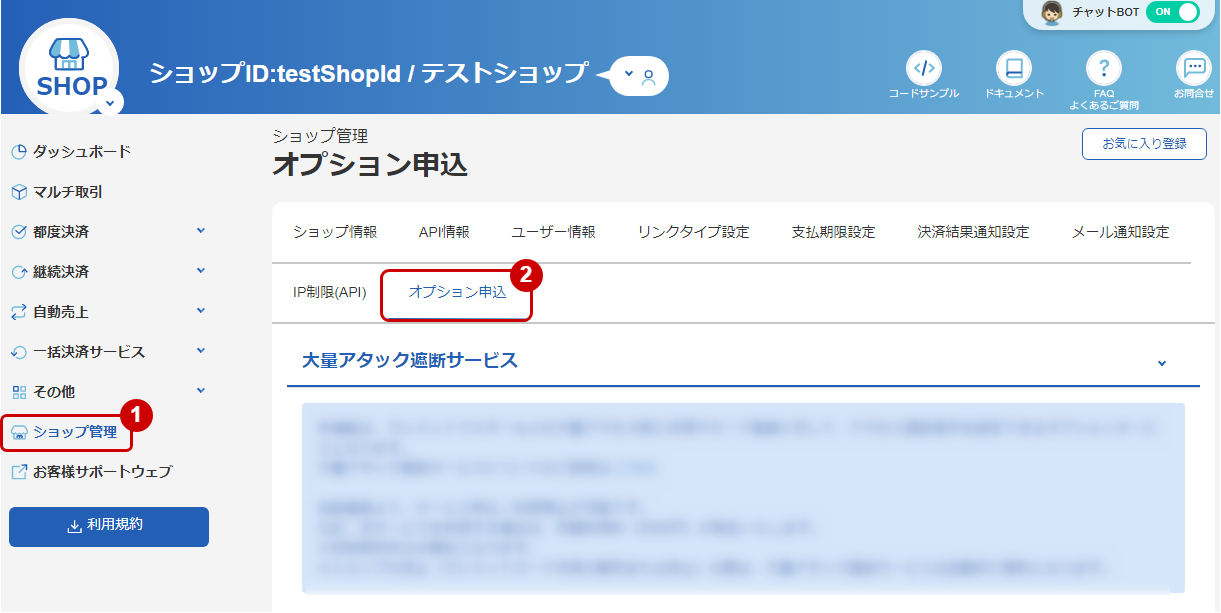 利用を開始する-管理画面のスクリーンショット①