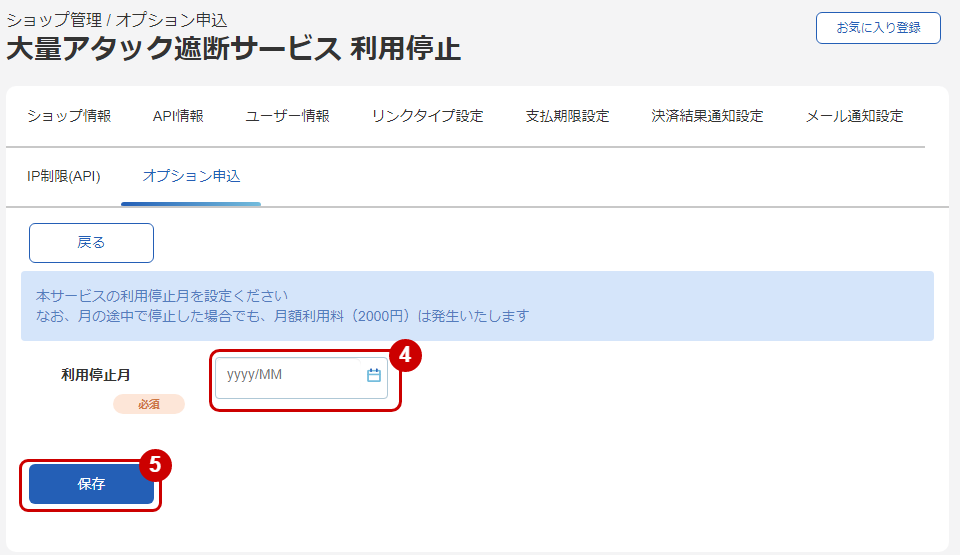 利用を停止する-管理画面のスクリーンショット③