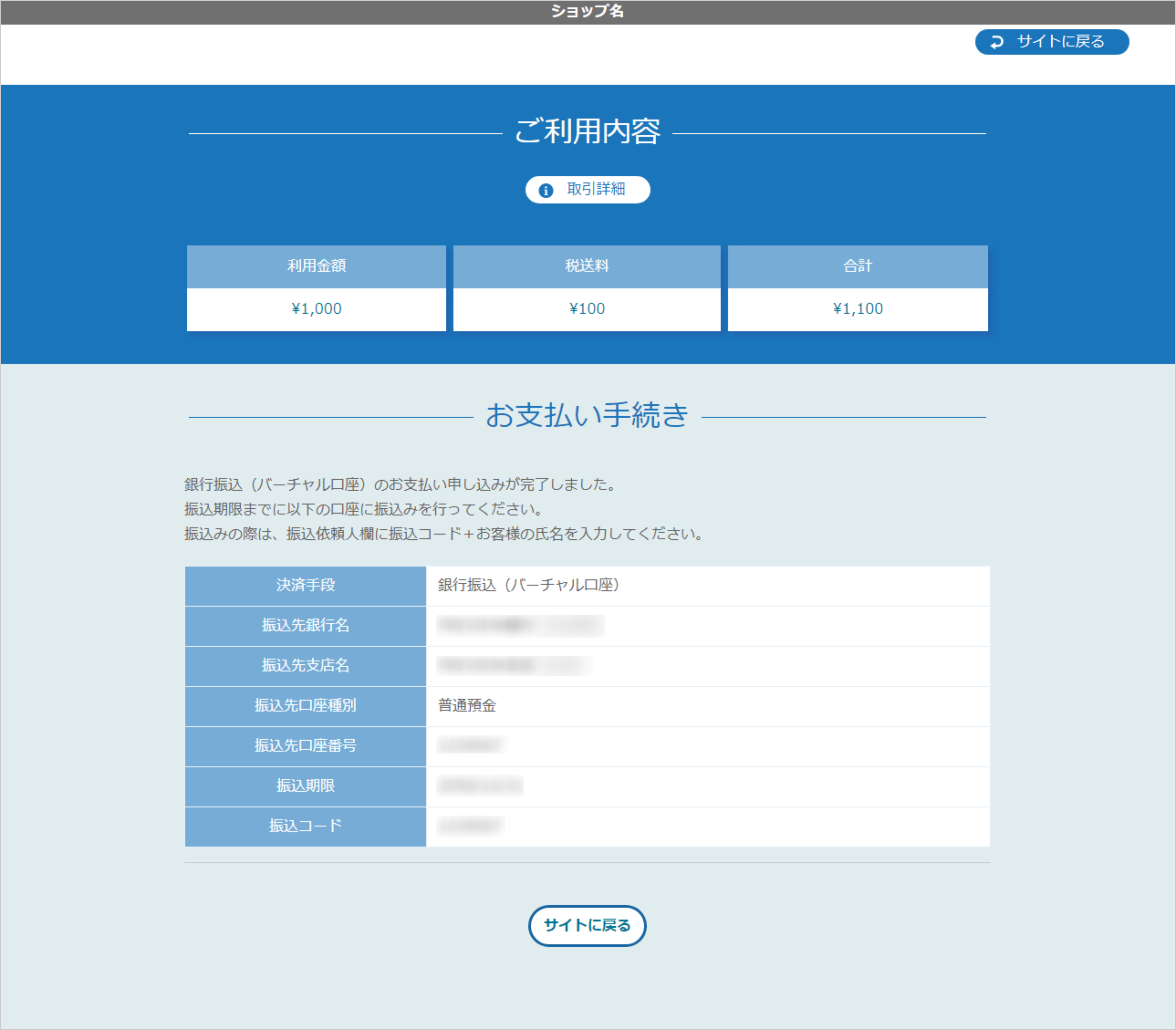リンクタイプ Plus銀行振込（バーチャル口座）_決済完了画面のスクリーンショット